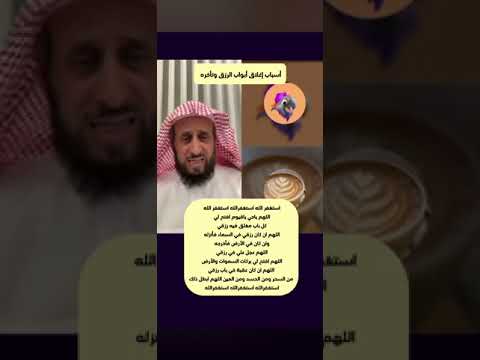 أسباب اغلاق أبواب الرزق مع فهد القرني