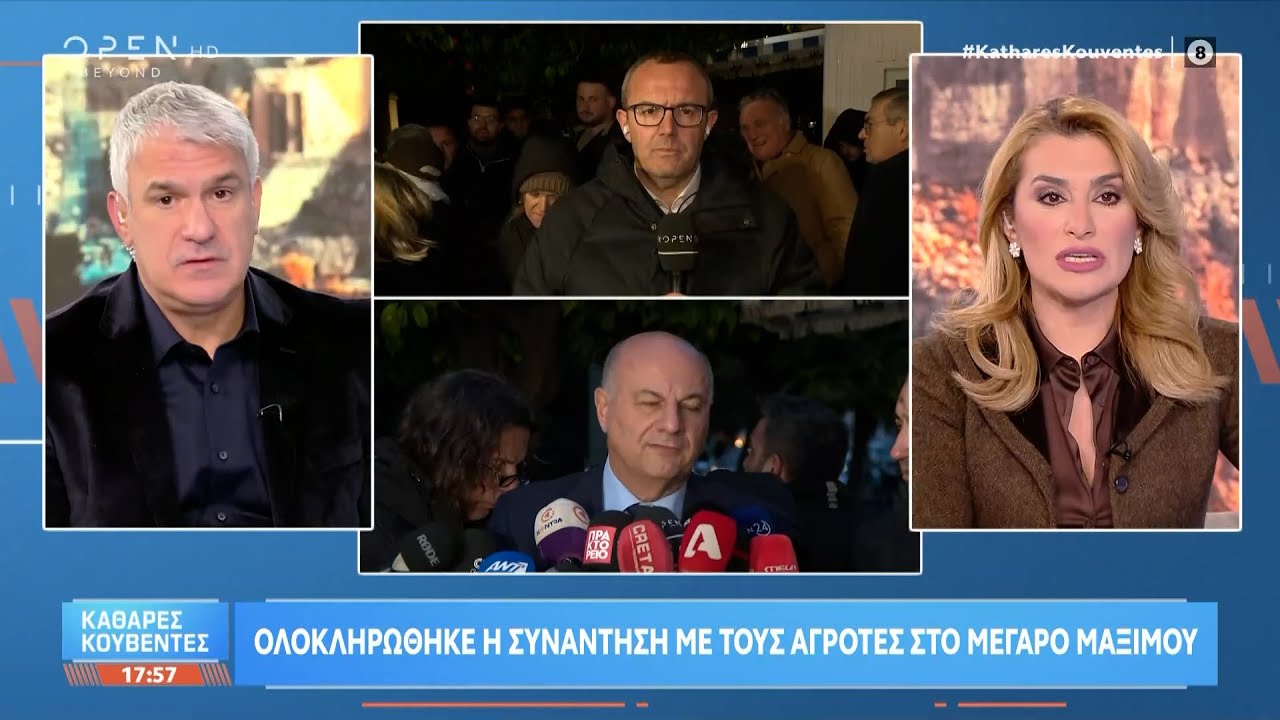 Ολοκληρώθηκε η συνάντηση με τους αγρότες στο Μέγαρο Μαξίμου | OPEN TV