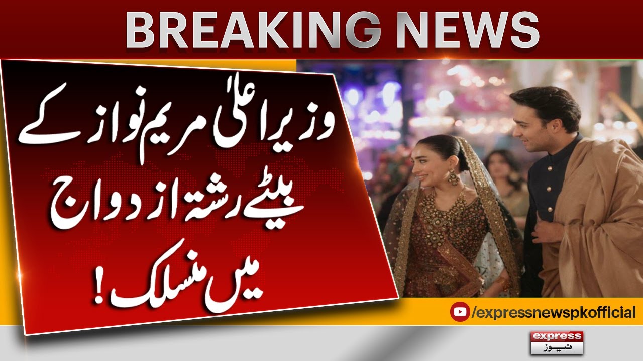 Chief Minister Maryam Nawaz’s Son Gets Married | Breaking News | Pakistan News