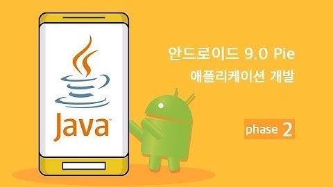 [JAVA기반 안드로이드 앱만들기 - 심화] Thread