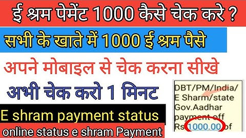 E shram payment  status kaise check kare  | eshram payment status | today Update | CSC Today update