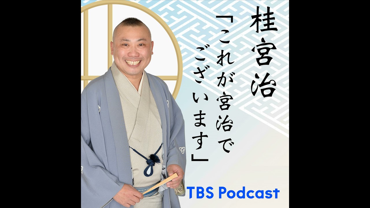 #113【芸協らくごまつり＆たい平師匠のスナック嗅覚】