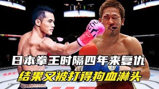 【合集】日本拳王时隔4年来到中国复仇，却被打打骂