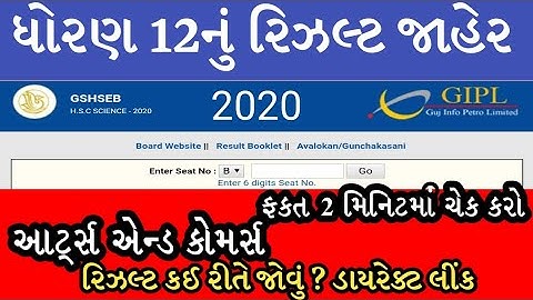 HSC RESULT 2020 | std 12 result arts commerce | dhoran 12 result 2020 ધોરણ 12નું રિઝલ્ટ જાહેર આર્ટ્સ