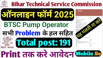 BTSC Pump Operator Online Form 2025 | How to Fill Form Step by Step