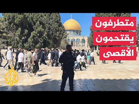 مستوطنون يقتحمون باحات الأقصى في اليوم الثاني لما يسمى عيد الغفران