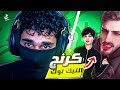 كرنج التيك توك 2
