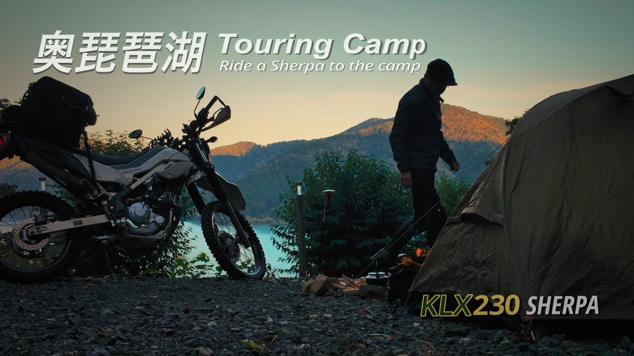 【KAWASAKI KLX230 SHERPA 】 　Okubiwako Touring Camp （Ride a Sherpa to the camp）シェルパに乗って奥琵琶湖でキャンプツーリング
