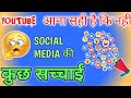 Why Social Media Is Actually GOOD for Society