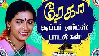Download Lagu ரேகா சூப்பர் ஹிட்ஸ் பாடல்கள் | Rekha superhit songs | ரேகா காதல் பாடல்கள் | Love Songs Tamil | Songs MP3