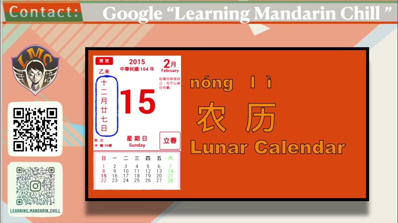 农历 nóng lì Lunar Calendar YouTube