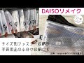 【100均リメイク】サイズ別ファスナーの収納にお勧め/DIY/DAISO/howto