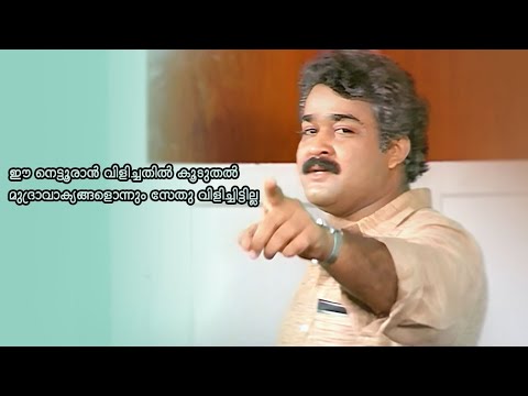     Mohanlal  Lal Salam  Mass Dialogue Scene