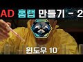 AD 홈 랩 2 - 도메인 컨트롤러 (네트워크 해킹 준비)