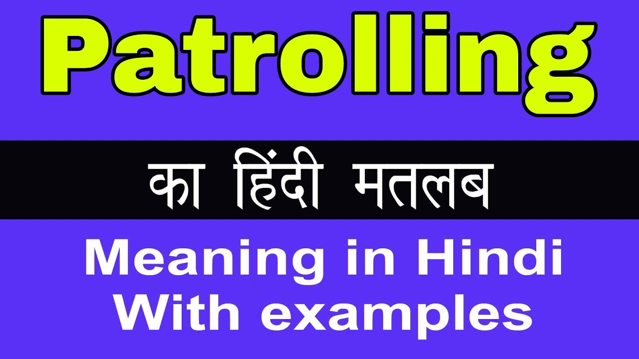 patrolling-meaning-in-hindi-patrolling-ka-matlab-kya-hota-hai-youtube