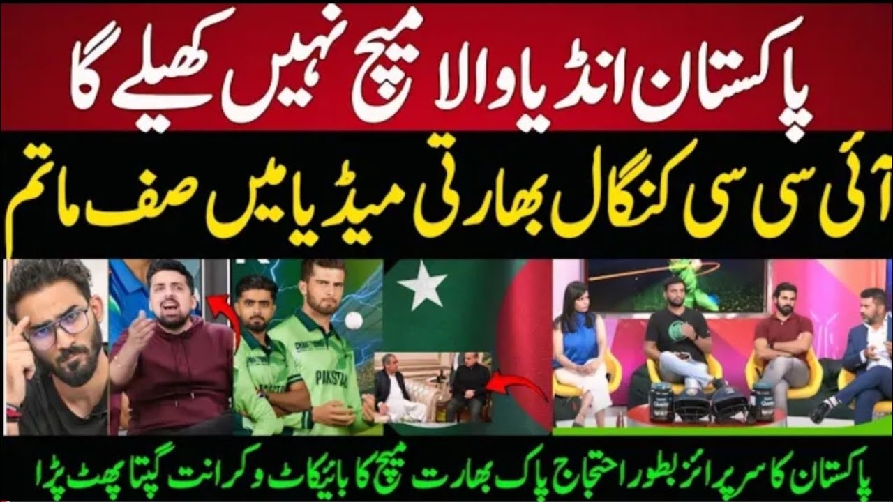 Vikrant Gupta REACTS! Pakistan Might Boycott IND vs PAK | Naqvi Meets PM Shehbaz