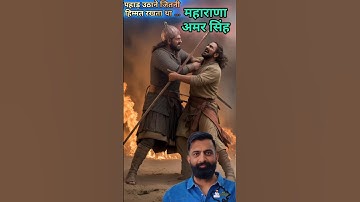 अमर सिंह ने सुल्तान खान के किया भाला पार || महाराणा प्रताप से भी खतरनाक || #rajveersir #springboard