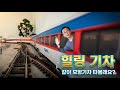 기차 여행 힐링 ASMR / HO Scale Model Train