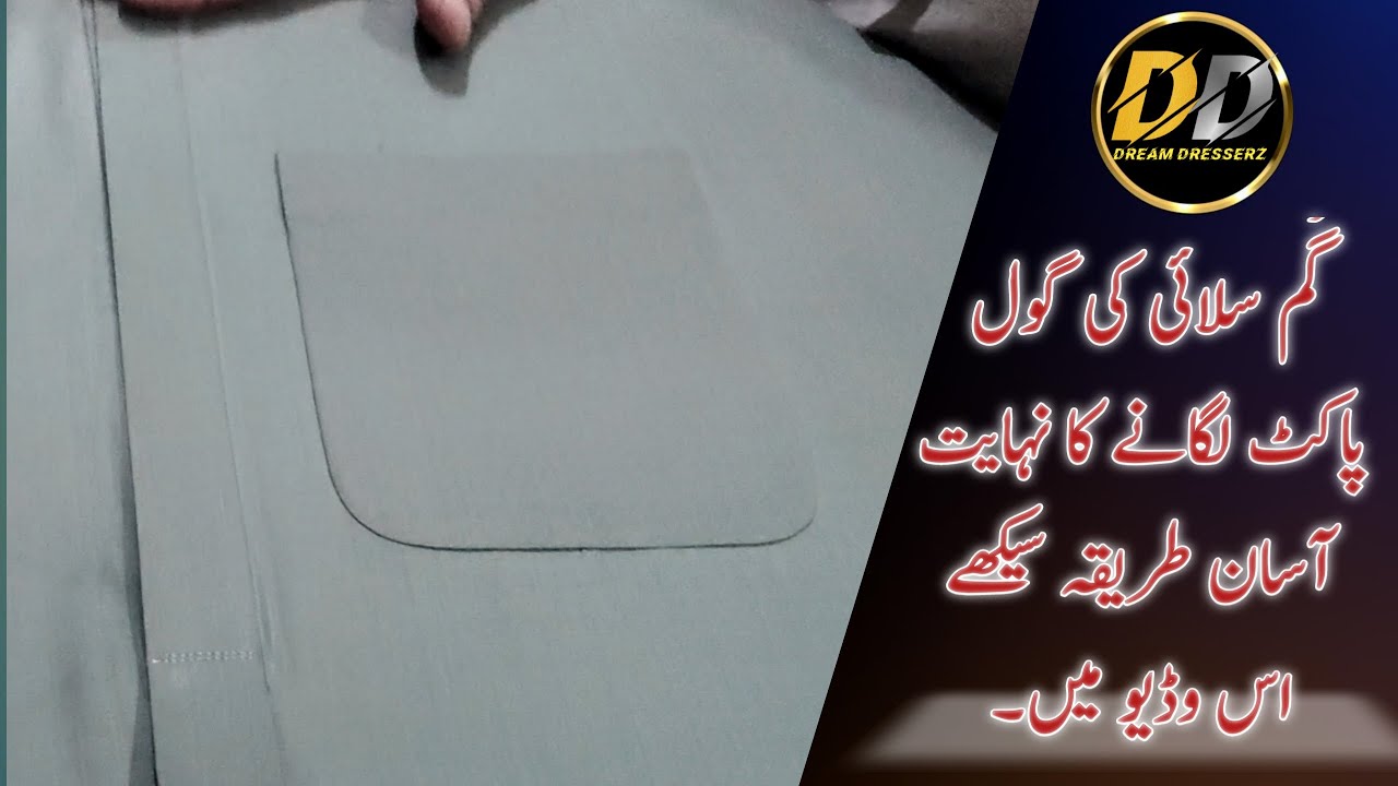 Gum Silai Front Gol Pocket lagane ka tarika ll گُم سلائی پاکٹ لگانے کا طریقہ۔