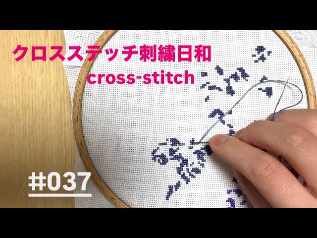 クロスステッチ クロスステッチ刺繍日和#037 Cross Stitch Timelapse #クロスステッチ