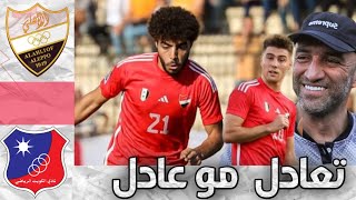 اهلي حلب × الكويت  تعادل بطعم الخسارة رغم هدف محمود النايف الرائع عابر القارات وانس دهان