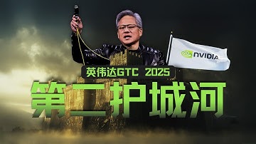 “再造一个CUDA”：英伟达的第二护城河与“超级碗”阳谋【深度解析GTC 2025】