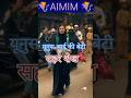 #aimim #ekmotahathighumechala #aimimparty #duet #gameskhelkarpaisekai #comedy