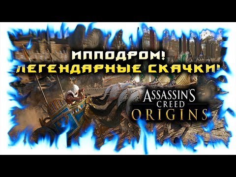 Wideo: Wygląda Na To, że Assassin's Creed Origins Dostanie Konia Chocobo