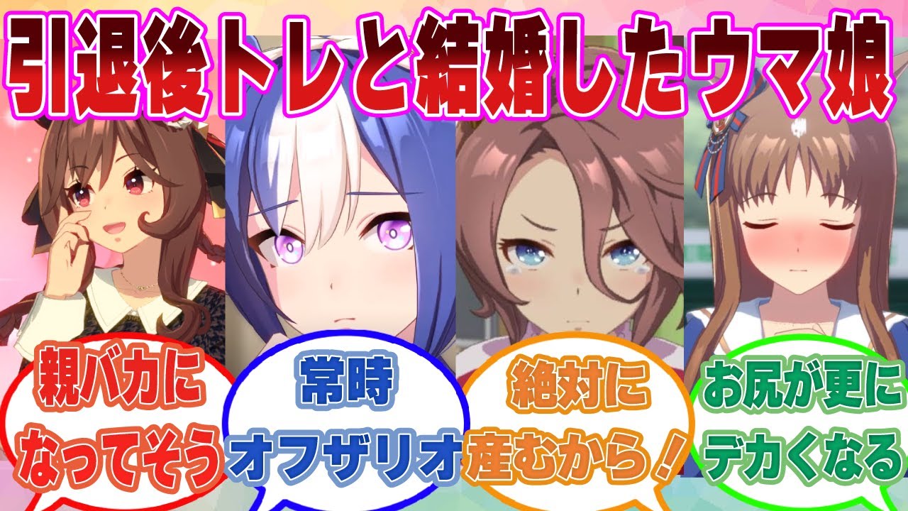 トレーナーと現役引退後のウマ娘との甘々な幸せな結婚生活が尊すぎてヤバいに対する反応集【ウマ娘/まとめ/反応集】
