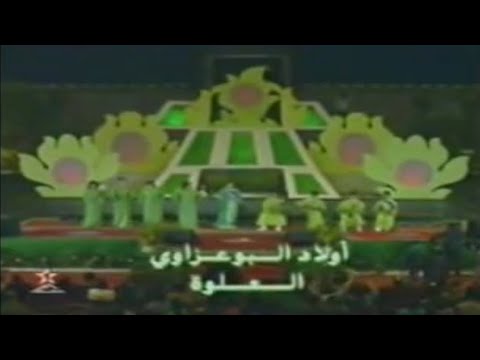 عيطة العلوة أداء خديجة البيضاوية مع ولاد البوعزاوي 1994 