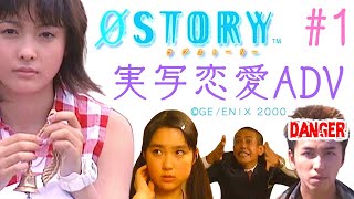 PS2【ØSTORY：ラブストーリー】一日目～愛を探す為に　実写恋愛ADV screenshot 4