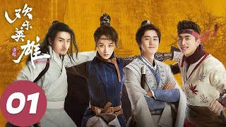 【欢乐英雄之少侠外传 Growing Pains of Swordsmen】EP01 欢迎来到平安镇 | 腾讯视频