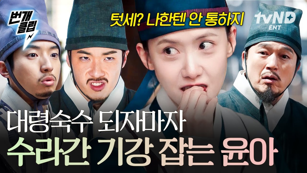 [#폭군의셰프] 주방 텃세? 미슐랭한텐 안 통함ㅋ 대령숙수 되자마자 기강 잡는 윤아🫡 | #번개클립