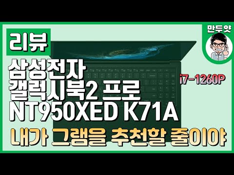 [리뷰] 삼성전자 갤럭시북2 프로 NT950XED <strong>K71A</strong> - 내가 그램을 추천할 줄이야