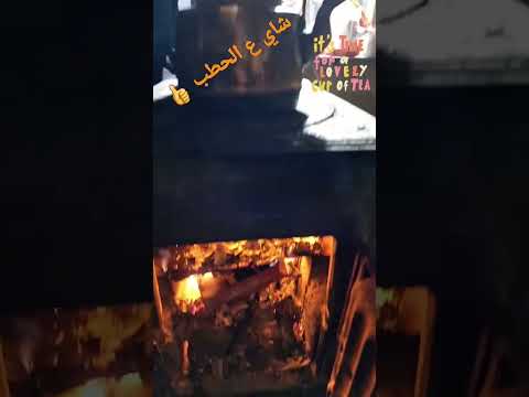 شاي ع الحطب وسط الغابة شاي عالحطب كوخ منبج