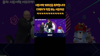 [하이라이트] 서든어택 18주년 기념, 넥슨 김태현 디렉터님이 직접 뛰는 서든어택 미션 #서든어택 #서든 #shorts