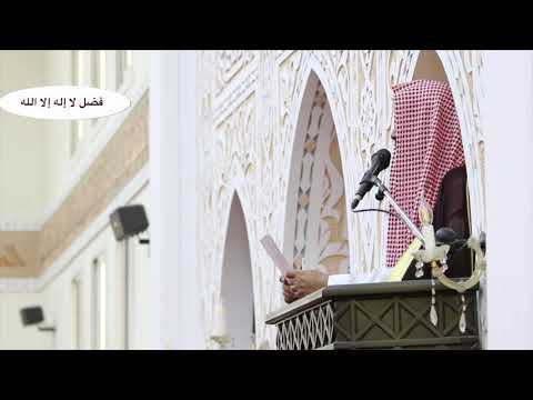 خطبة فضل لا إله إلا الله