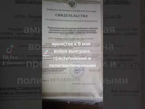 #амнистия #победа #заключённые #осуждённые #ветераны #амнистия2021