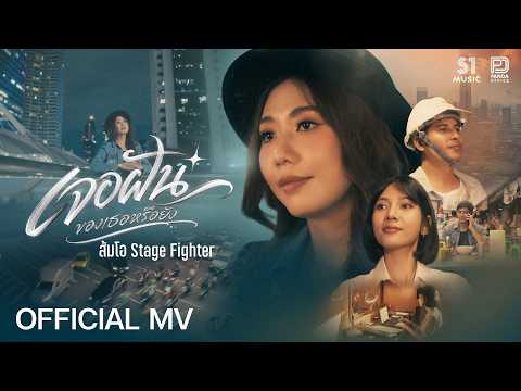 คอร์ดเพลง เจอฝันของเธอหรือยัง