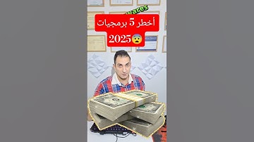 هذه البرمجيات تسرق محافظك وتدمر بياناتك ! رقم 1 مرعب! #مالوير
