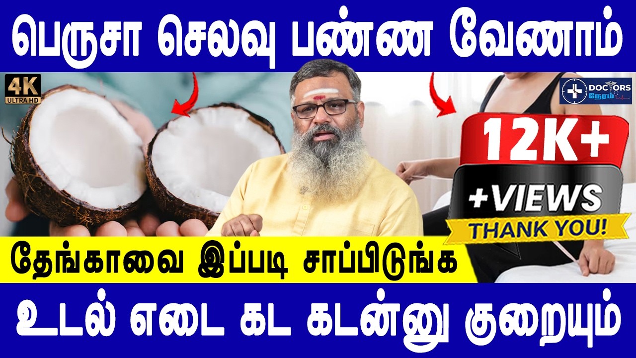 மலச்சிக்கல் தீரும் மூலம் பவுத்திரம் குறையும்| Weight loss remedy | Udal idai kuraiya| Wellnessguruji