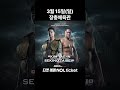 김태인 VS 타이세이 D-2
