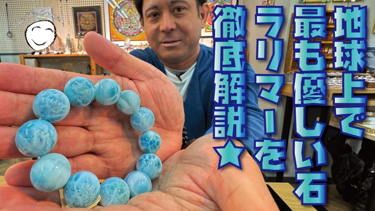 カリブの宝石】ラリマーを徹底解説‼️品質の見極め方を教えます