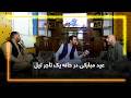 Eid Greetings Over A Fuel Trader عید مبارکی در خانه یک تاجر تیل 