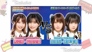 AKBINGO! NEO | Ma Chia-Ling & Fukuoka Seina 🆚 Okabe Rin & Sato Minami | Fashion Check | ENG & IND