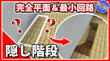 マイクラ隠し地下室