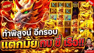 เฮียริช สวิตเซอร์แลนด์ ➤ กบขี่เรือ ท้าพิสูจน์อีกรอบบบ !! │Ways of the Qilin