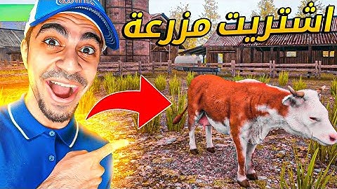 محاكي السوبر ماركت #13 : شراء المزرعة - شريت بقرة 😍🔥 | Trader Life Simulator