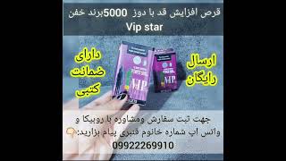 قرص افزایش قد وی ای پی -09922269910 - وی ای پی استار - قرص افزایش قد -قرص افزایش قد ال ارجنین -قنبری