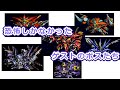 スパロボF いまだトラウマを残すゲストの最強技集 スパロボF いまだトラウマを残すゲストの最強技集
